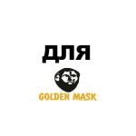 Для Golden Mask